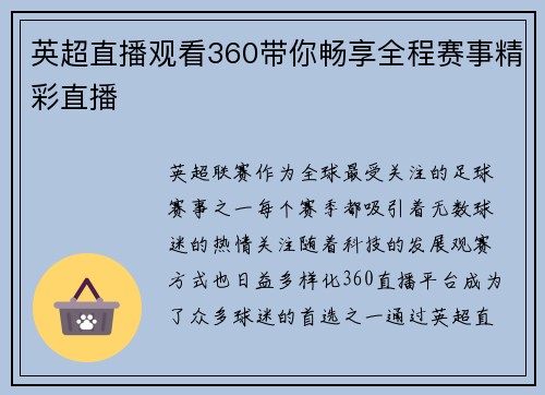 英超直播观看360带你畅享全程赛事精彩直播 英超直播观看360带你畅享全程赛事精彩直播