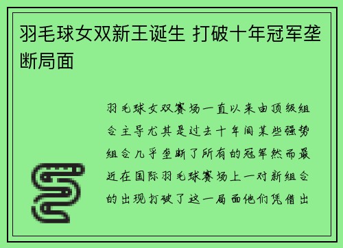 羽毛球女双新王诞生 打破十年冠军垄断局面 羽毛球女双新王诞生 打破十年冠军垄断局面
