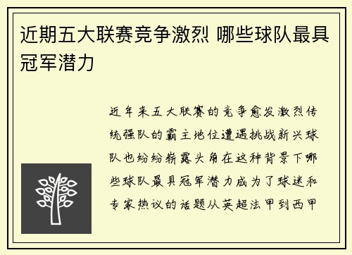 近期五大联赛竞争激烈 哪些球队最具冠军潜力
