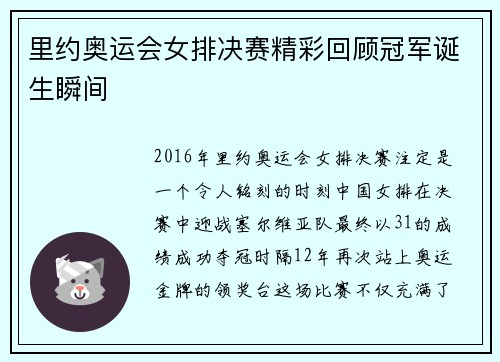 里约奥运会女排决赛精彩回顾冠军诞生瞬间